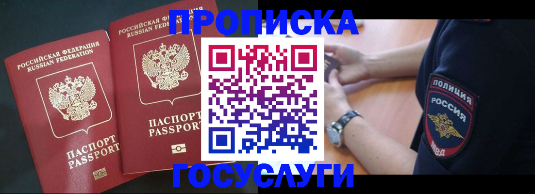 временная прописка в Тогучине