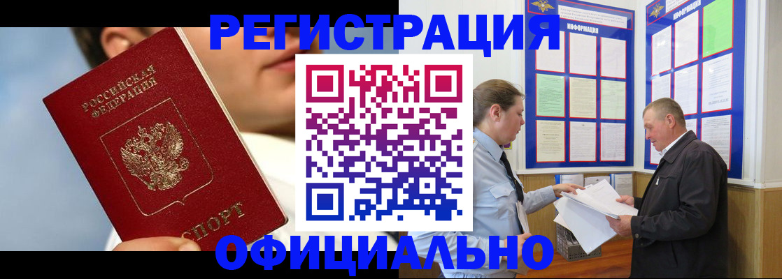 прописка в Тогучине